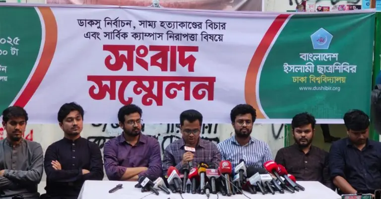 মধুর ক্যান্টিনে ঢাকা বিশ্ববিদ্যালয় শিবিরের সংবাদ সম্মেলন